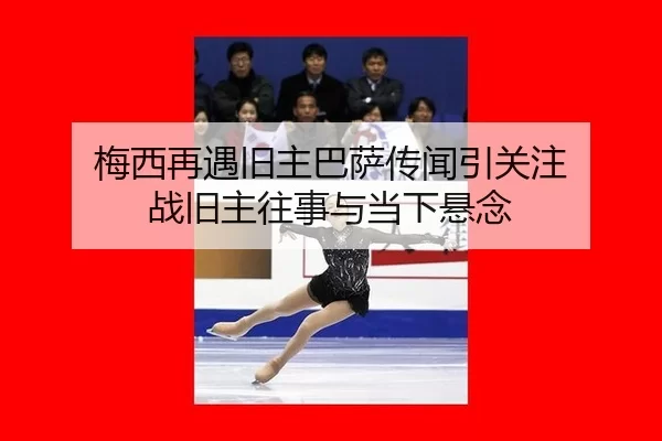 mei-xi-zai-yu-jiu-zhu-ba-sa-chuan-wen-yin-guan-zhu-zhan-jiu-zhu-wang-shi-yu-dang-xia-xuan-nian-2-563.jpg